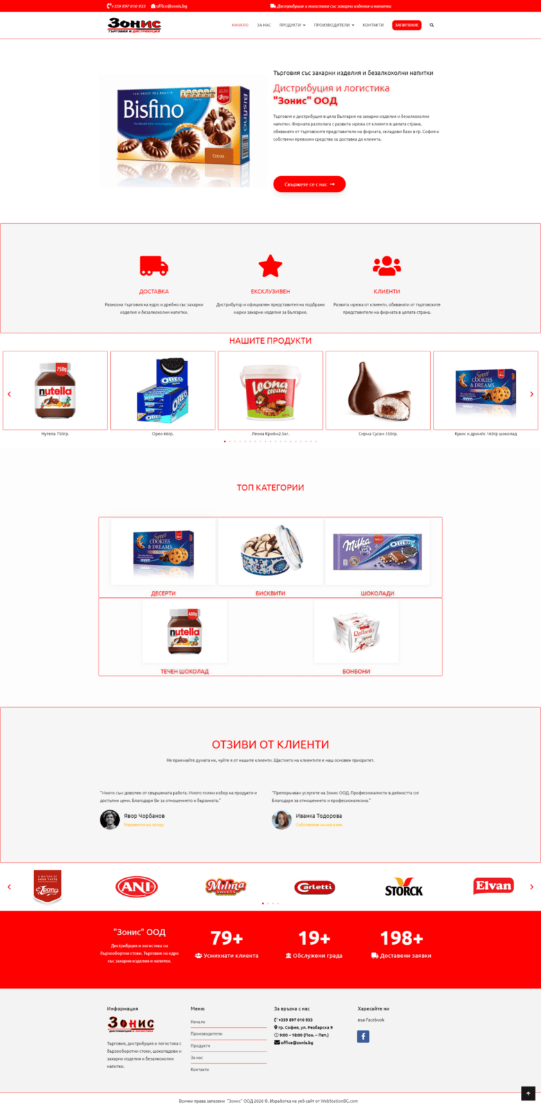 Портфолио проект уеб дизайн на сайт от WebStationBG