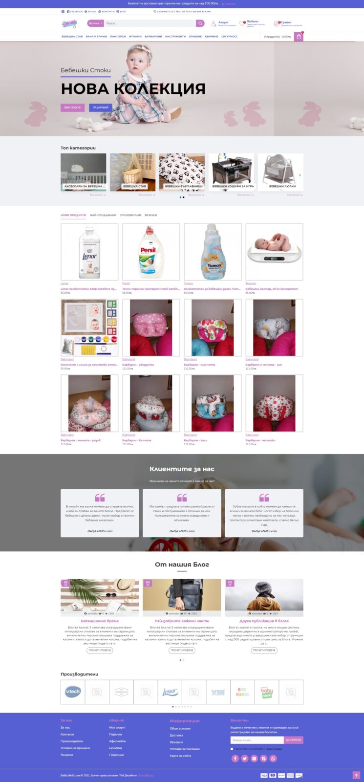 babyland - изработка на сайт от WebStationBG