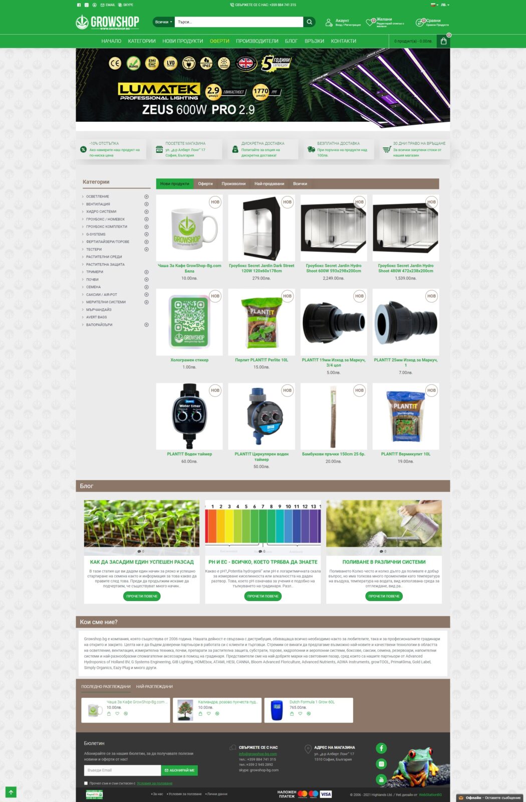 growshop - изработка на сайт от WebStationBG