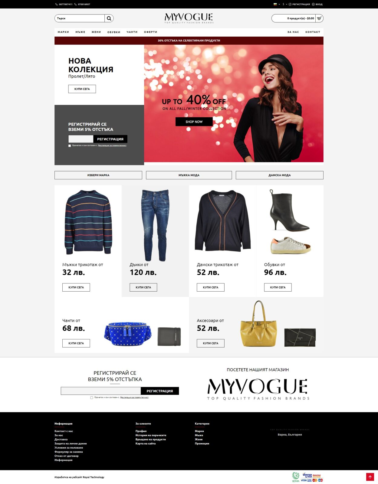 myvogue - изработка на сайт от WebStationBG