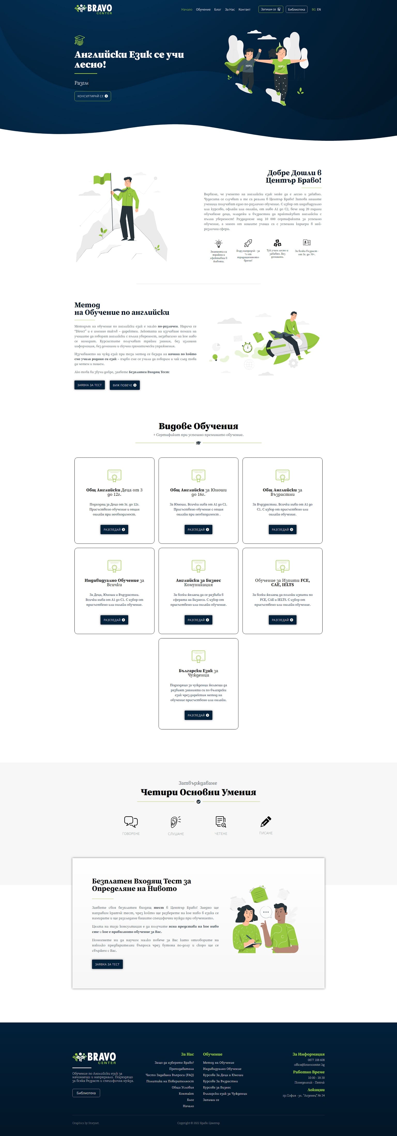 bravocenter - изработка на сайт от WebStationBG
